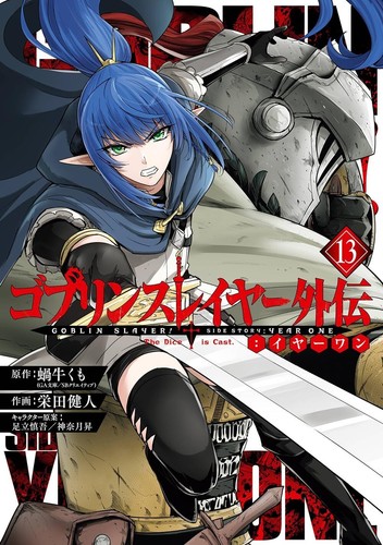 Goblin slayer gaiden anno uno - gaiden,